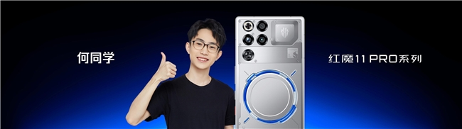 全球首发手机水冷黑科技，红魔11 PRO系列引领手机散热新纪元(图61)