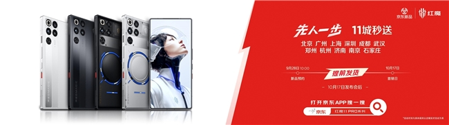 全球首发手机水冷黑科技，红魔11 PRO系列引领手机散热新纪元(图67)