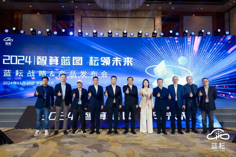 智算蓝图，耘领未来 |蓝耘战略&产品发布会圆满落幕(图1)