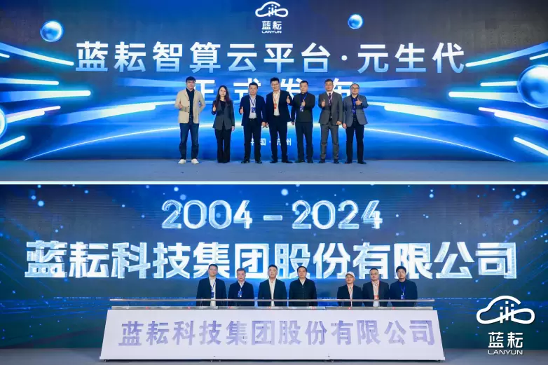 智算蓝图，耘领未来 |蓝耘战略&产品发布会圆满落幕(图5)