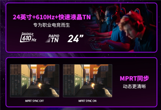 微星MPG 242R X60N显示器开启610Hz超频时代，半价引爆FPS战场(图2)