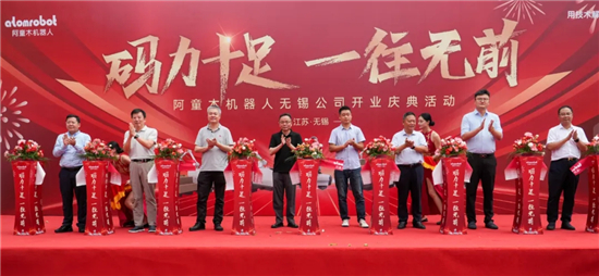 盛启新程！阿童木机器人无锡基地耀世落成，以 “码力” 驱动长三角智造升级(图4)