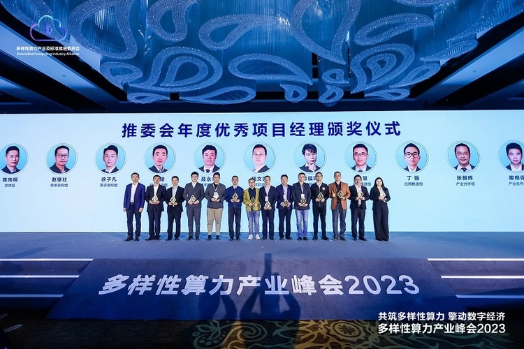 多样性算力产业峰会2023成功举办，推动多样性算力产业生态蓬勃发展(图4)