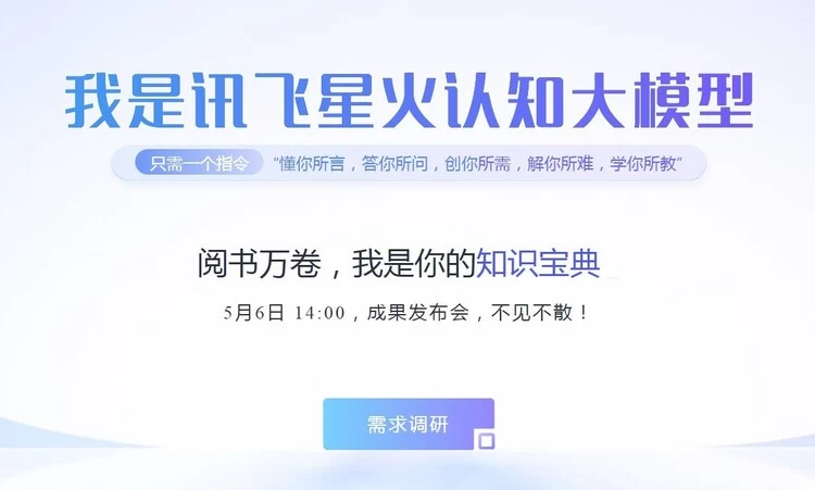 讯飞星火认知大模型初体验，效果超预期！(图6)