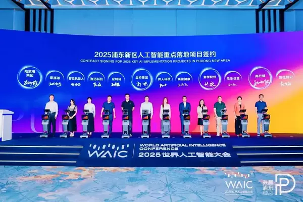 加佳科技亮相世界人工智能大会，参与浦东重点项目签约并发布创新技术成果(图1)