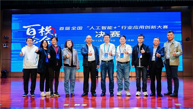 百模论剑决赛第1日 | 15支队伍首发亮相,“人工智能+”表现亮眼(图1) 百模论剑决赛第1日 | 15支队伍首发亮相,“人工智能+”表现亮眼(图1)