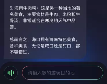 用网红人工智能ChatMoss做假日计划：感受AI的温度(图8)
