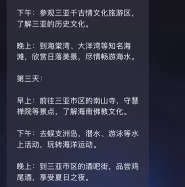 用网红人工智能ChatMoss做假日计划：感受AI的温度(图16)