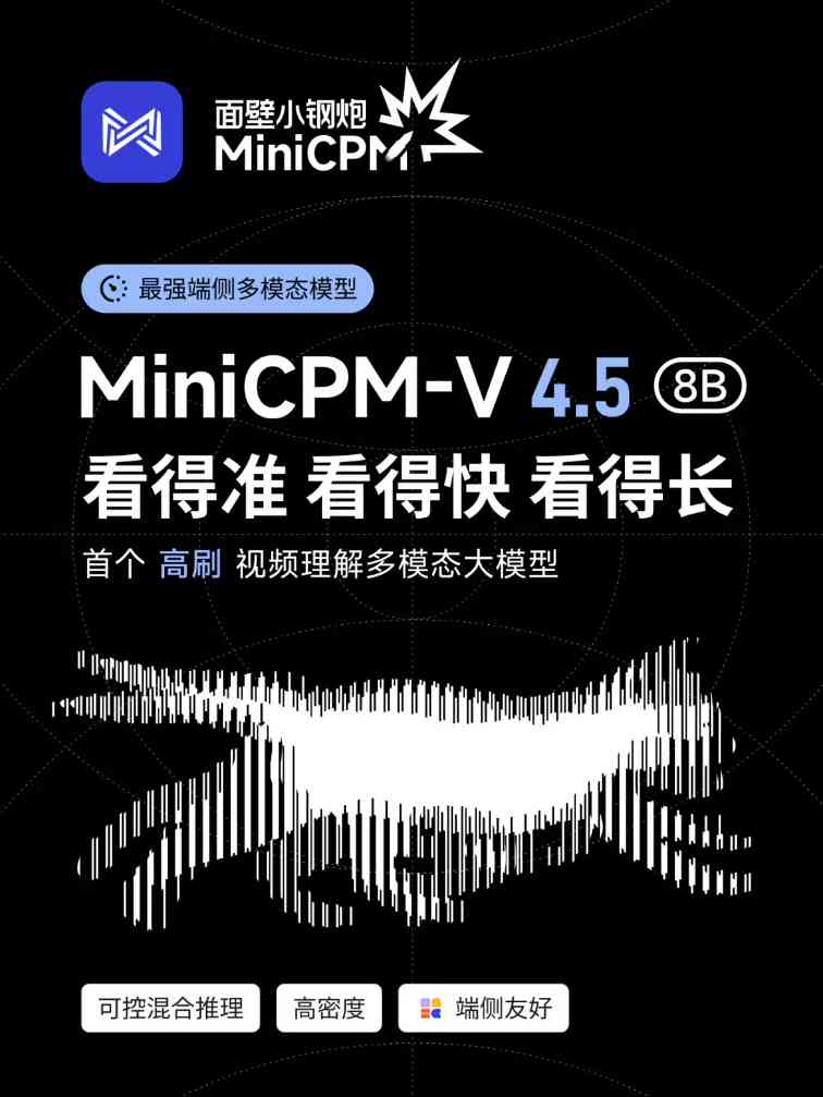 96f13c91j00t1ooys00bmd000u0013zp 行业首个:8B 参数面壁小钢炮 MiniCPM-V 4.5 开源,号称“最强端侧多模态模型”