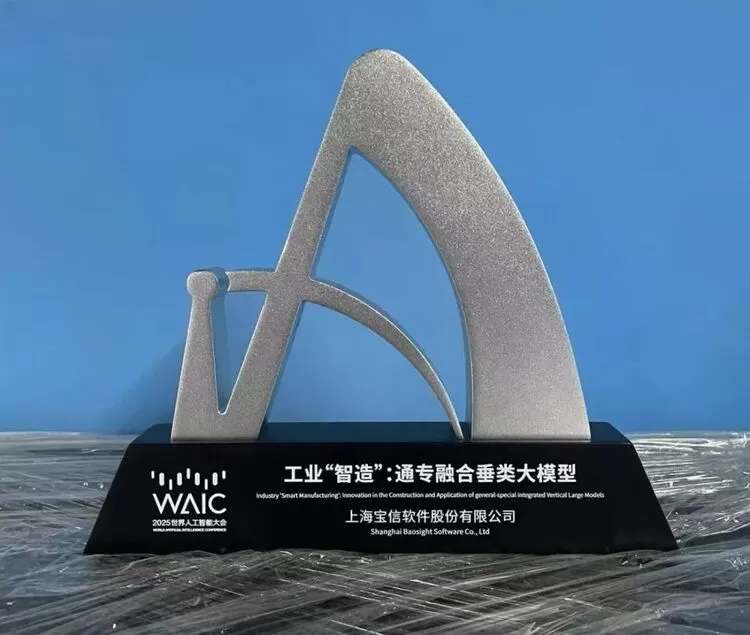 宝信软件携大模型、人形机器人、国产大型 PLC 等硬核产品亮相WAIC 2025(图2)