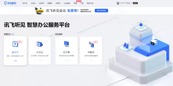 科大讯飞GPT体验热潮!个人示范应用讯飞听见搭载讯飞星火认知大模型(图2) 科大讯飞GPT体验热潮!个人示范应用讯飞听见搭载讯飞星火认知大模型(图2)