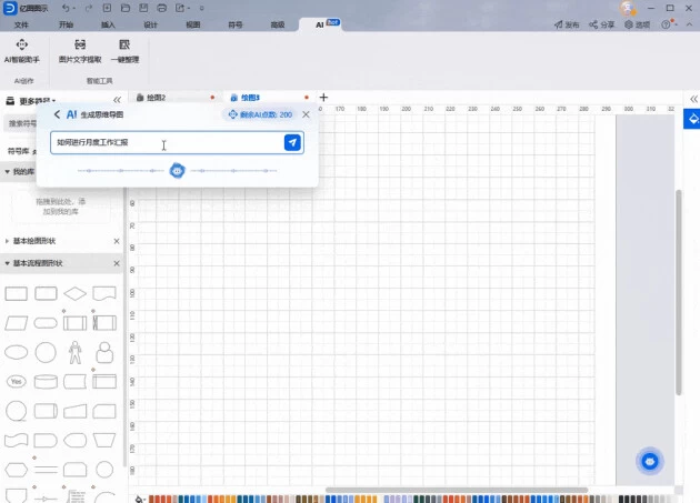 亿图图示AI助手一键生成流程图，高效职场轻松拿捏(图5)