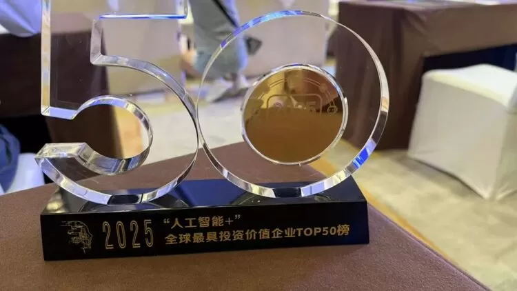 云从科技出席WAIC 2025 AI巅峰之夜 荣膺全球最具投资价值企业TOP50(图2)