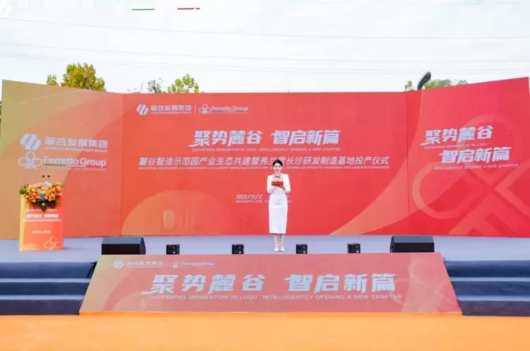 弗兰度长沙基地盛大投产，智启“机器人+AI+应用场景”新篇章(图1)