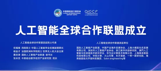 人工智能全球合作联盟——首届人工智能全球合作论坛核心成果之一(图2)