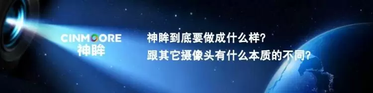 2025神眸秋季新品发布会 神眸创始人杨作兴博士解读不是每一款摄像机都叫神眸(图11)