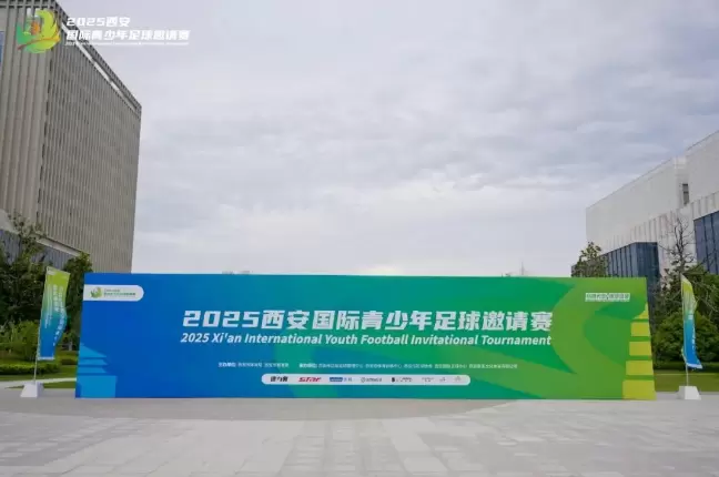 宇视运动实战西安国际青少年赛：告别“一次性观赛”，打破足球参与壁垒(图1)