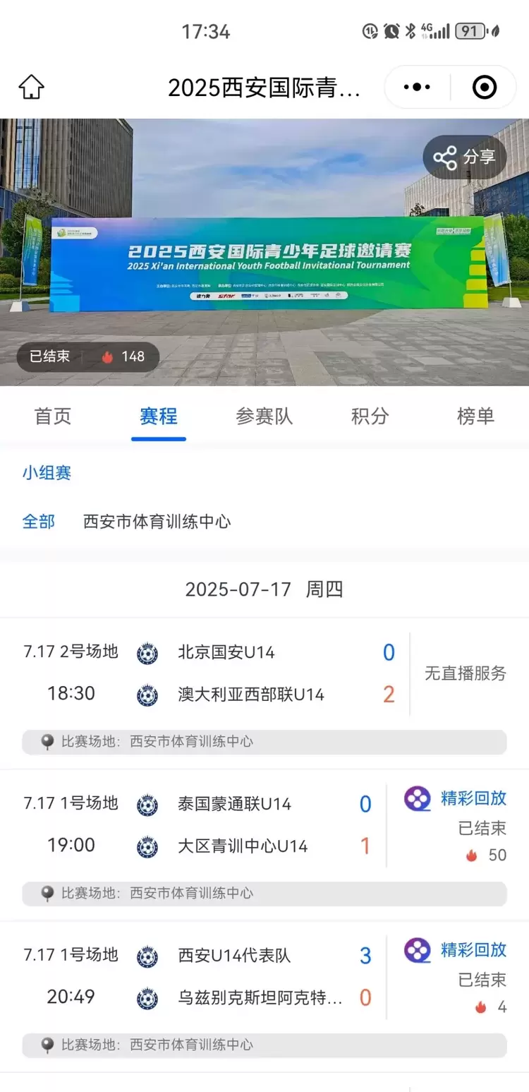 宇视运动实战西安国际青少年赛：告别“一次性观赛”，打破足球参与壁垒(图4)