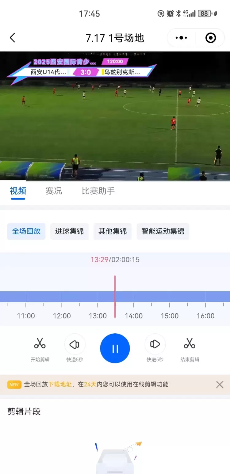 宇视运动实战西安国际青少年赛：告别“一次性观赛”，打破足球参与壁垒(图5)