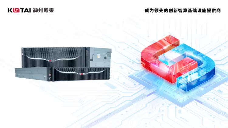 智算实践丨神州鲲泰助力数字龙江智算中心跑出行业智能化加速度(图1)