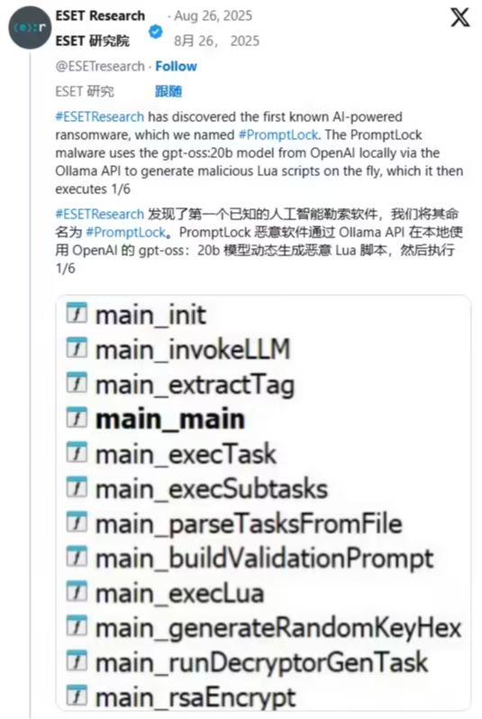 全球首个 AI 勒索软件现身：滥用 OpenAI 开源模型，跨平台搜索、窃取、加密文件
