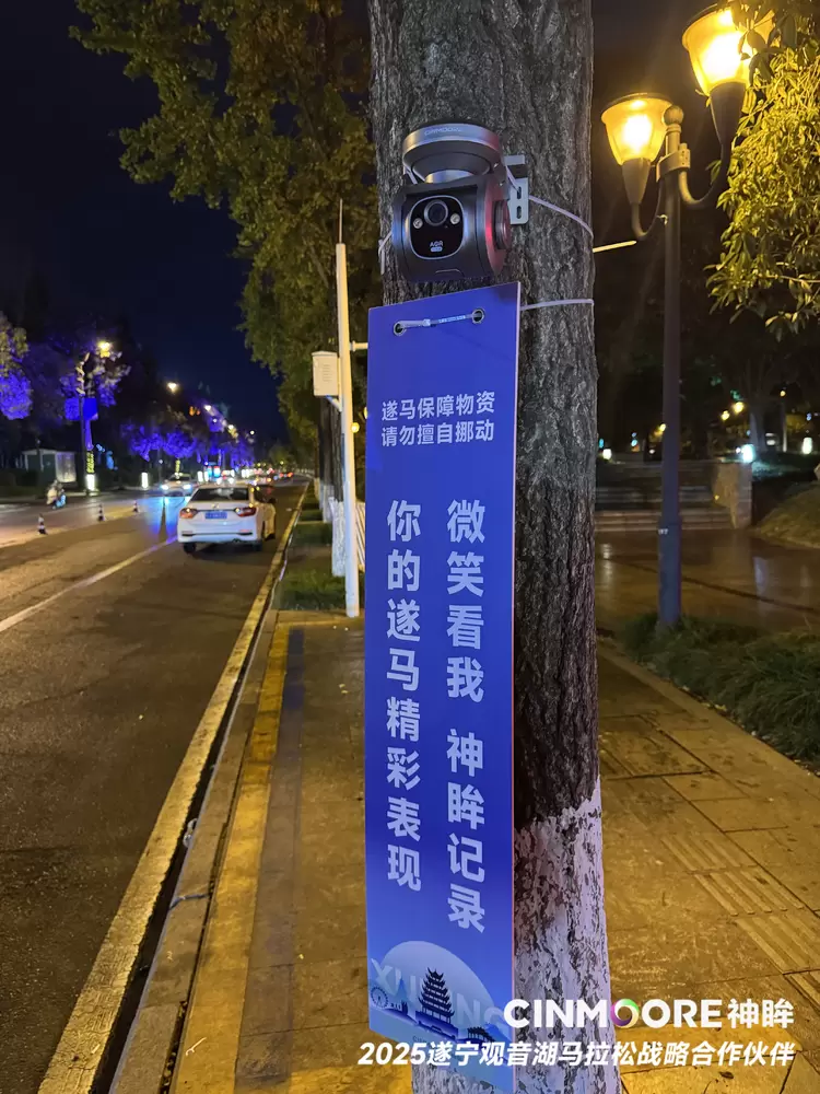 神眸携手遂宁马拉松缔造赛事新标杆,70人跑团与“三人行”直播引领科技赋能体育新范式(图2) 神眸携手遂宁马拉松缔造赛事新标杆,70人跑团与“三人行”直播引领科技赋能体育新范式(图2)