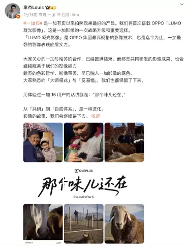 一加 15 搭载超光影三摄及「LUMO 凝光影像」,打造旗舰级影像表现(图1) 一加 15 搭载超光影三摄及「LUMO 凝光影像」,打造旗舰级影像表现(图1)