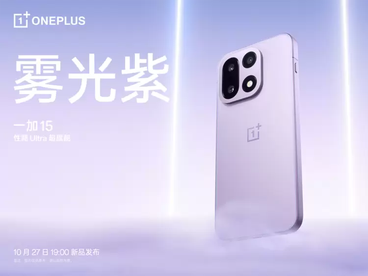 一加 15 搭载超光影三摄及「LUMO 凝光影像」,打造旗舰级影像表现(图12) 一加 15 搭载超光影三摄及「LUMO 凝光影像」,打造旗舰级影像表现(图12)