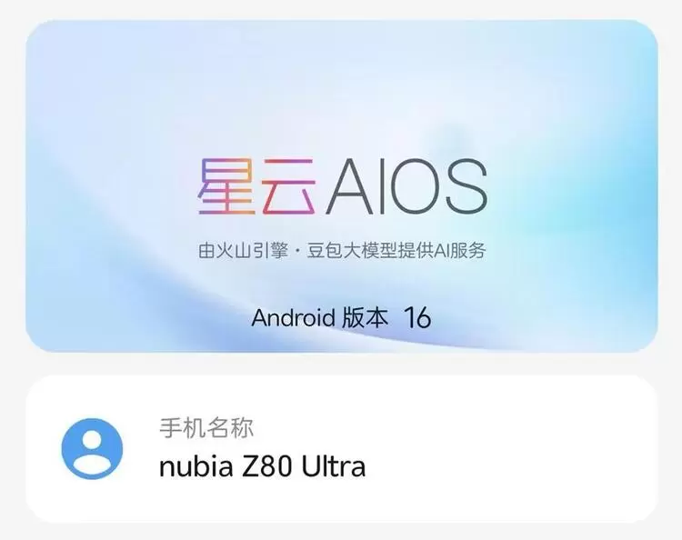 努比亚发布双旗舰新机,火山引擎助力打造“流畅+智慧”新标杆(图7) 努比亚发布双旗舰新机,火山引擎助力打造“流畅+智慧”新标杆(图7)