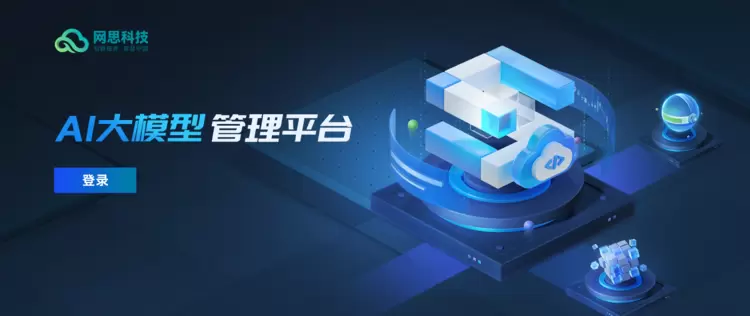 深耕电信行业AI大模型应用，国专小巨人“网思科技”宣布完成亿元级A+轮融资(图1)
