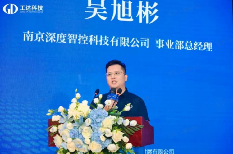 聚焦零碳未来！深度智控出席工达科技交流会，战略合作正式达成(图2)