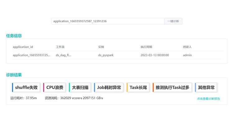 OPPO大数据诊断平台“罗盘”正式开源(图21)