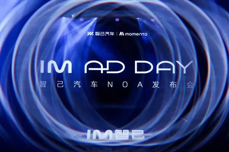 智己携手Momenta发布行业首个D.L.P.人工智能模型(图10)