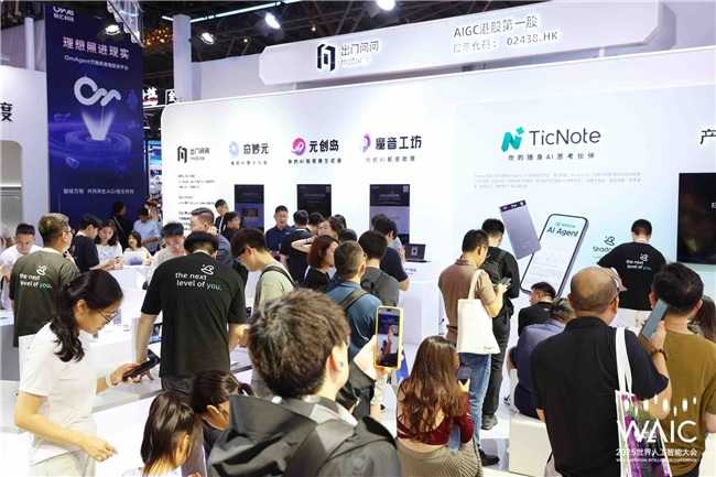 AI不止算力，更懂温度：出门问问《听见胡同》艺术展惊艳WAIC 2025(图5)