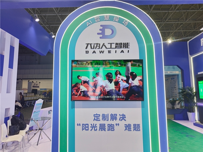全球首发智慧体育装备亮相大沩AI助力边疆教育数字化(图17)