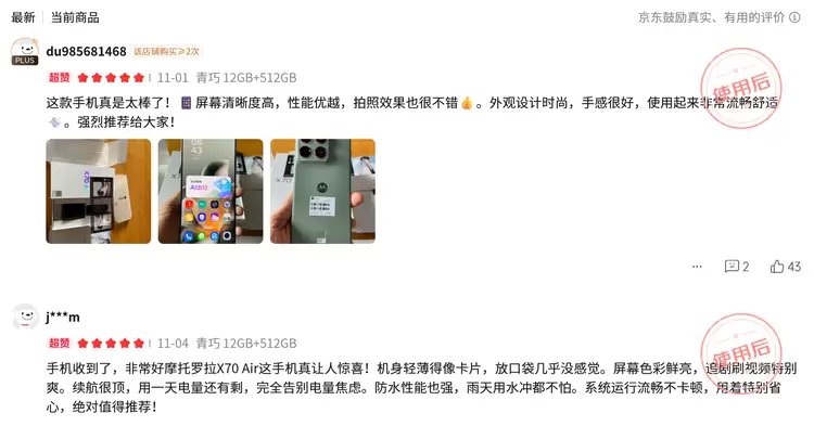 5.99mm才是真轻薄！联想moto X70 Air AI手机用户100%好评，全面无短板(图7)