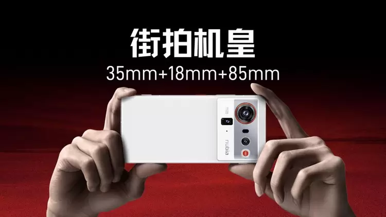 努比亚Z80 Ultra正式发布 能拍能打，绝世有双(图3)