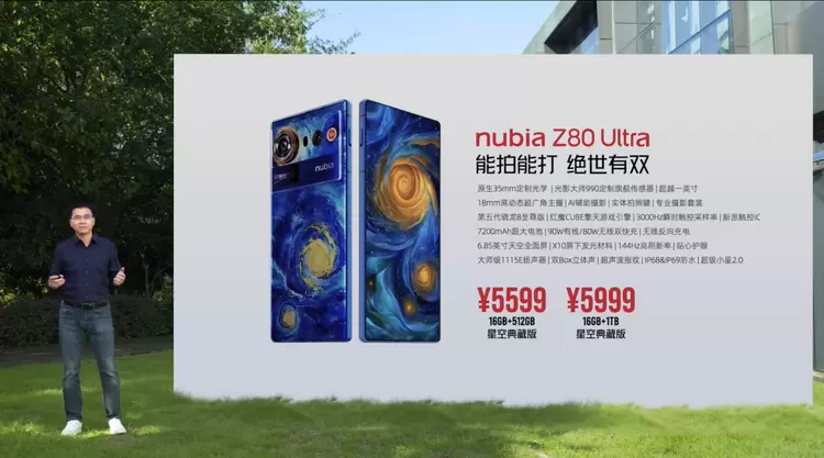 努比亚Z80 Ultra正式发布 能拍能打，绝世有双(图10)