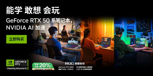 硬核性能 游戏利器，RTX™ 5060游戏本ROG魔霸新锐2025畅玩3A(图1)