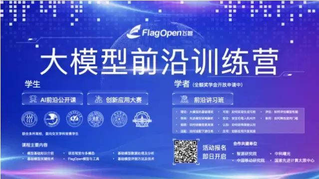 FlagOpen大模型技术开源体系，开启大模型时代“新Linux”生态(图8)