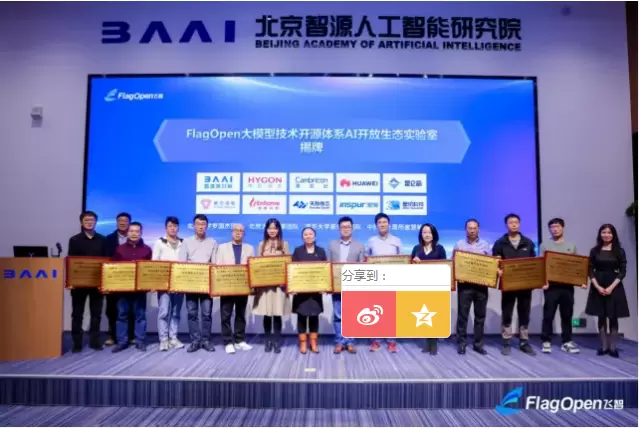 FlagOpen大模型技术开源体系，开启大模型时代“新Linux”生态(图11)