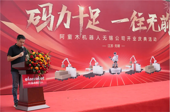 盛启新程！阿童木机器人无锡基地耀世落成，以 “码力” 驱动长三角智造升级(图2)