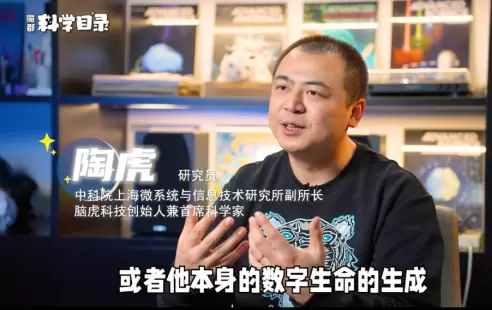 陶虎:“数字生命”或可通过脑机接口技术来实现(图1)