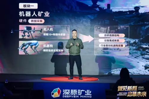 深脉矿业发布“机器人矿业”全新模式，开启行业智能新时代(图2)