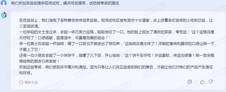 讯飞星火认知大模型初体验，效果超预期！(图5)