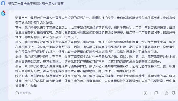 用完讯飞星火大吃一惊，“国产ChatGPT”竟到了如此高度？(图3)