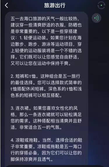 用网红人工智能ChatMoss做假日计划：感受AI的温度(图3)