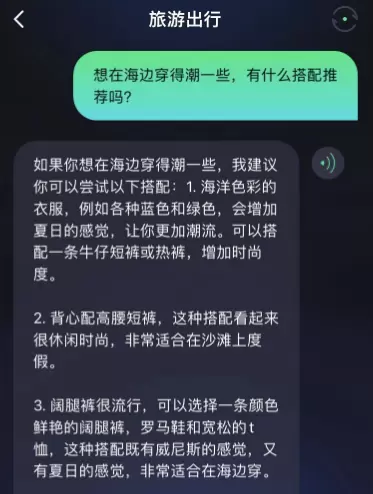 用网红人工智能ChatMoss做假日计划：感受AI的温度(图5)
