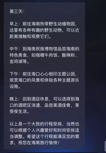 用网红人工智能ChatMoss做假日计划：感受AI的温度(图19)