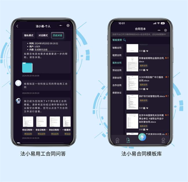 法小易AI法律助手升级发布：智能化法律服务，助力企业稳健前行(图2)